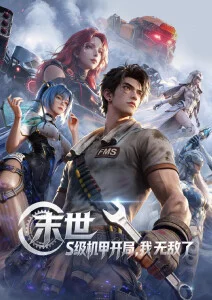 星轨之下 动漫在线观看